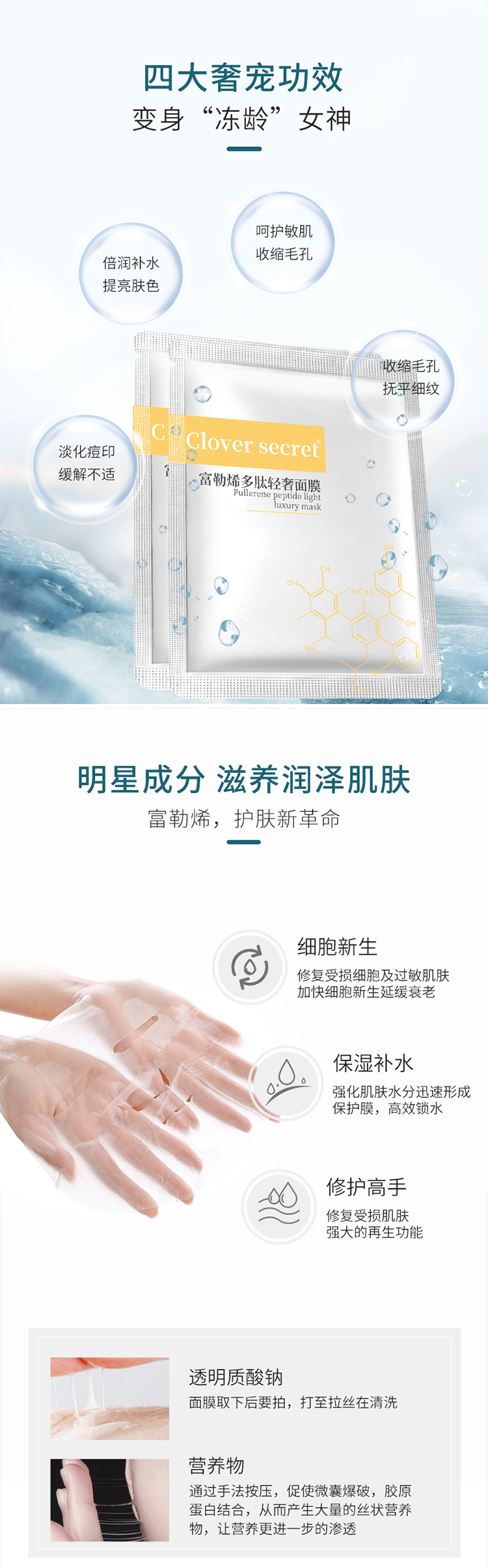 富勒烯多肽轻奢面膜_02.jpg