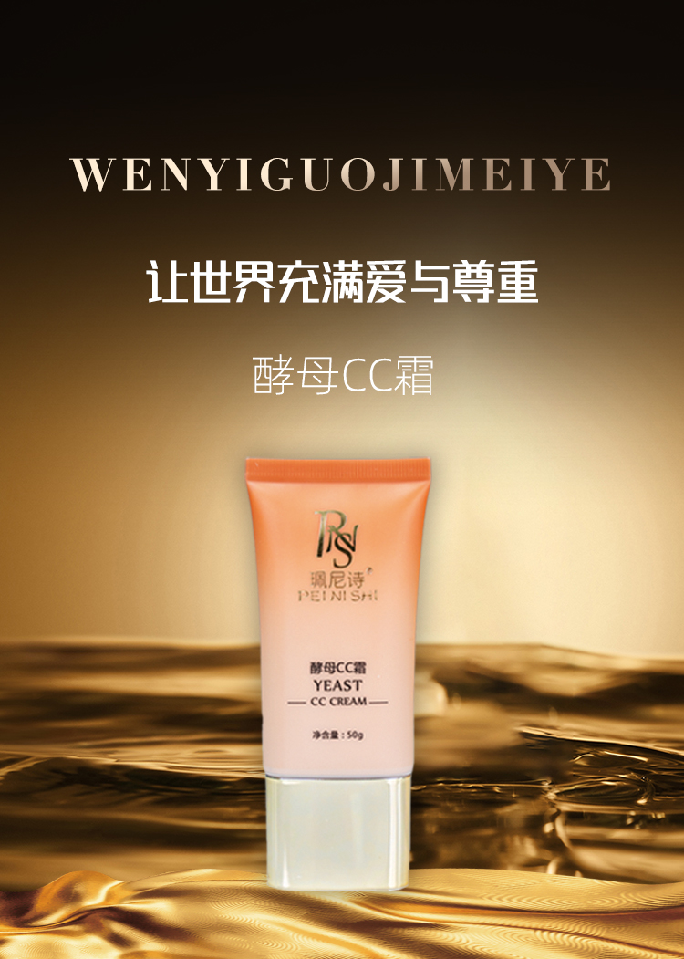 酵母CC霜_01.jpg