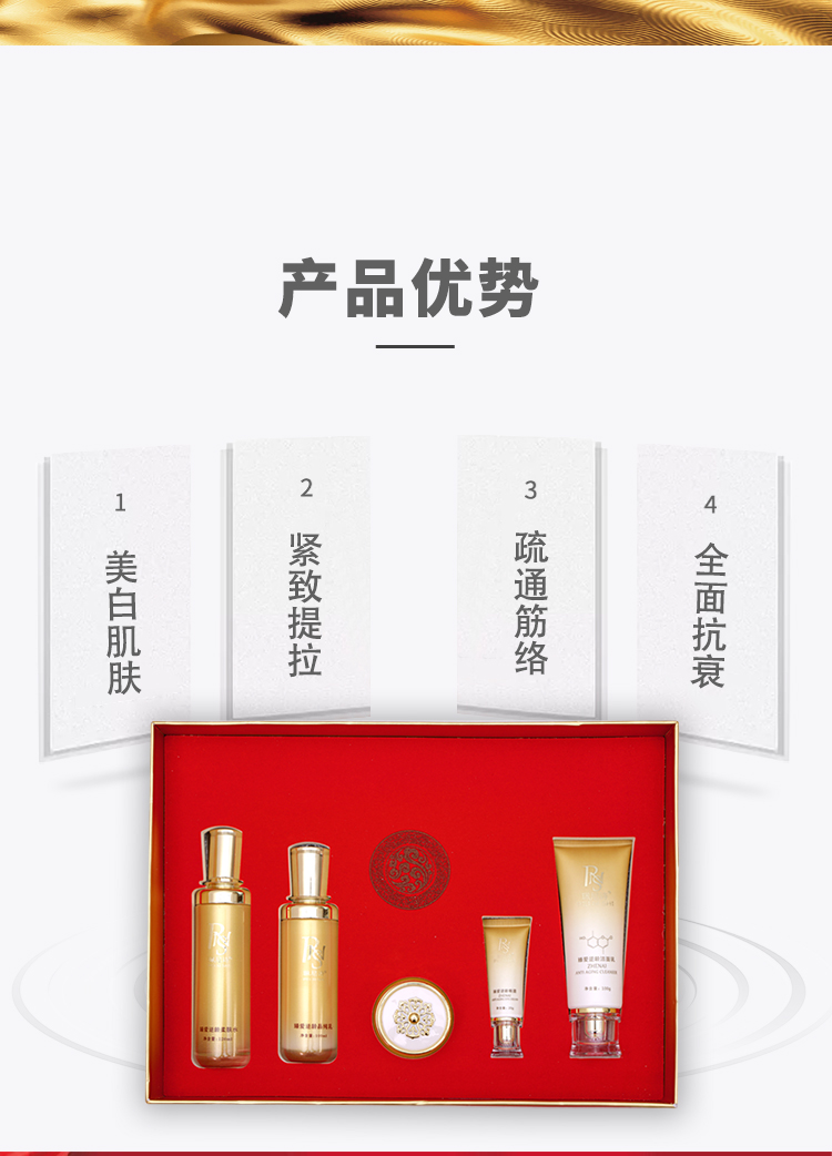 臻爱逆龄奢尊套_02.jpg