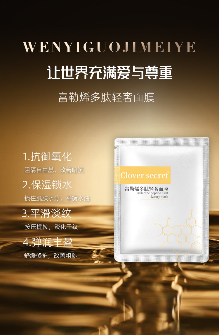 富勒烯多肽轻奢面膜_01.jpg