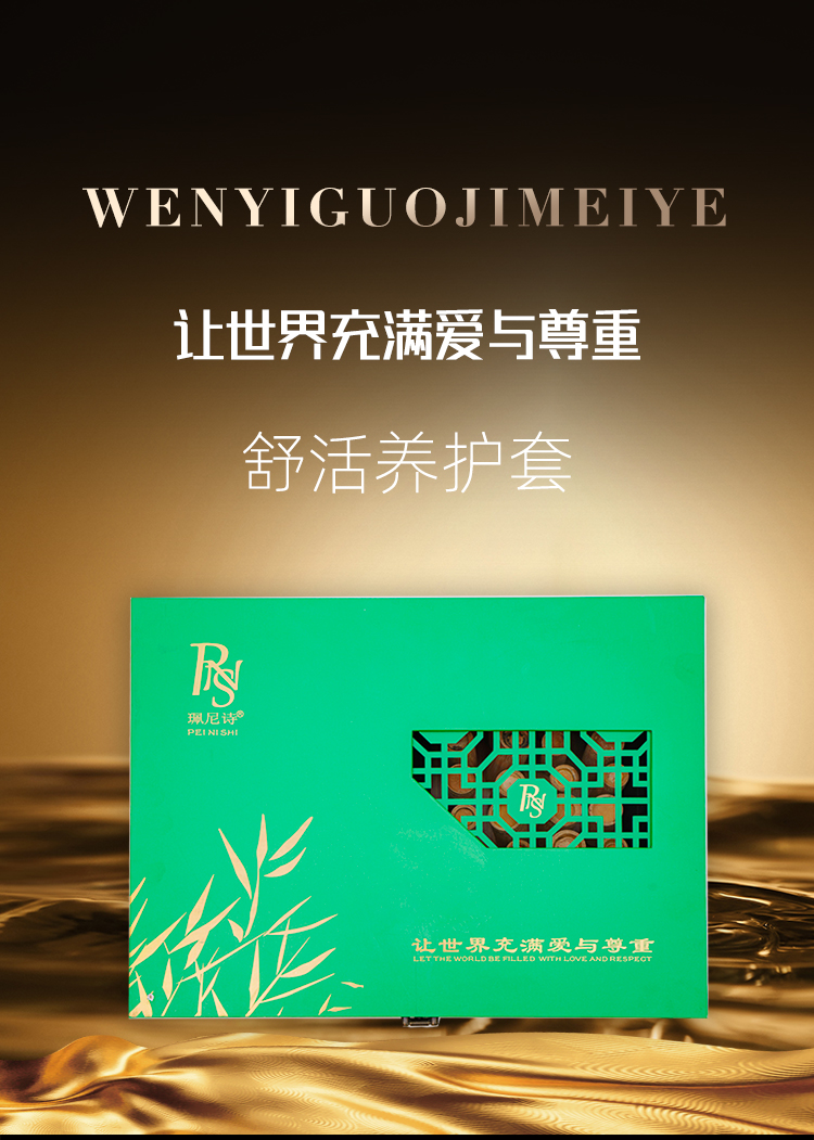舒活养护套_01.jpg