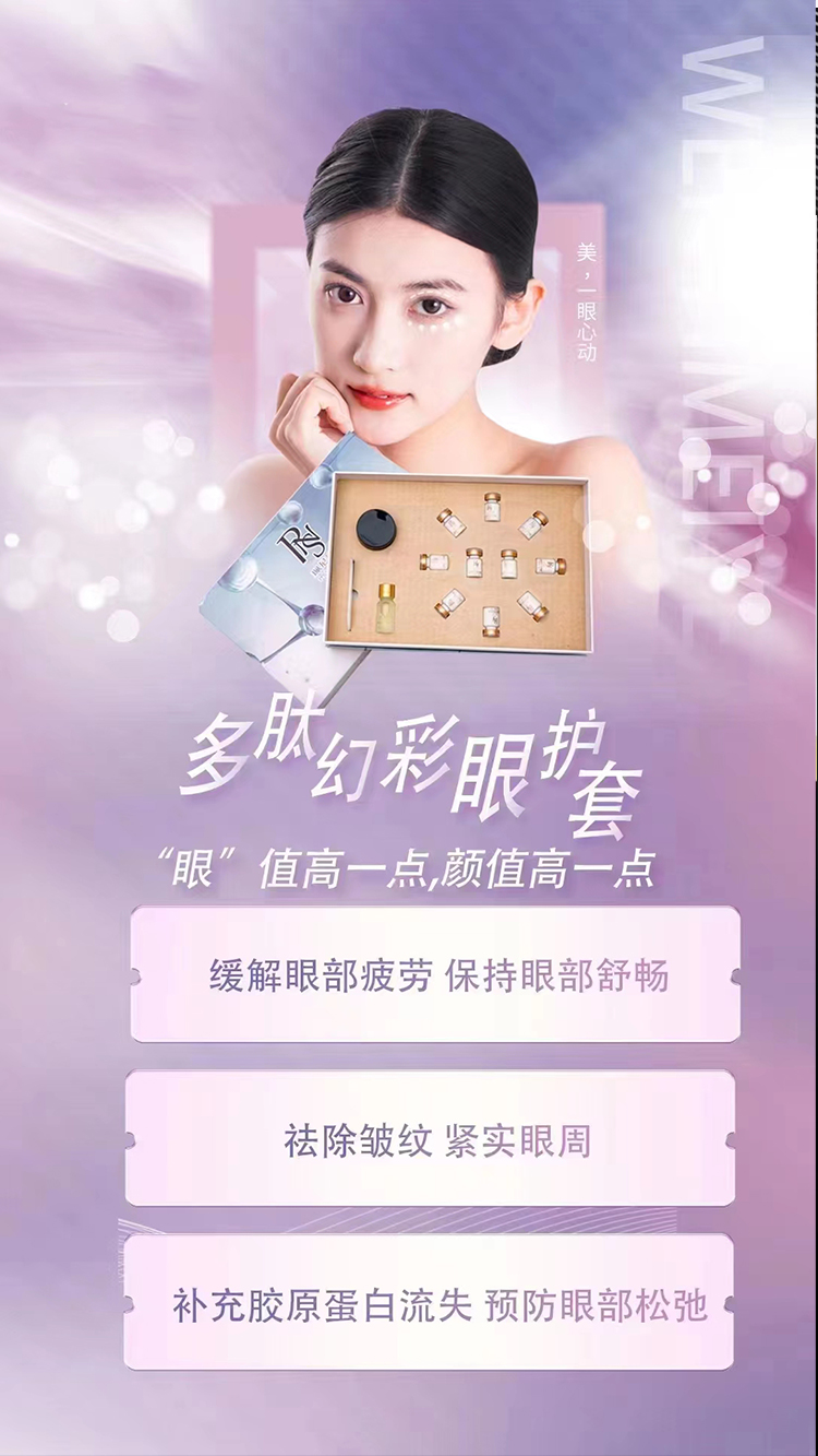 多肽焕彩眼护套_03.jpg
