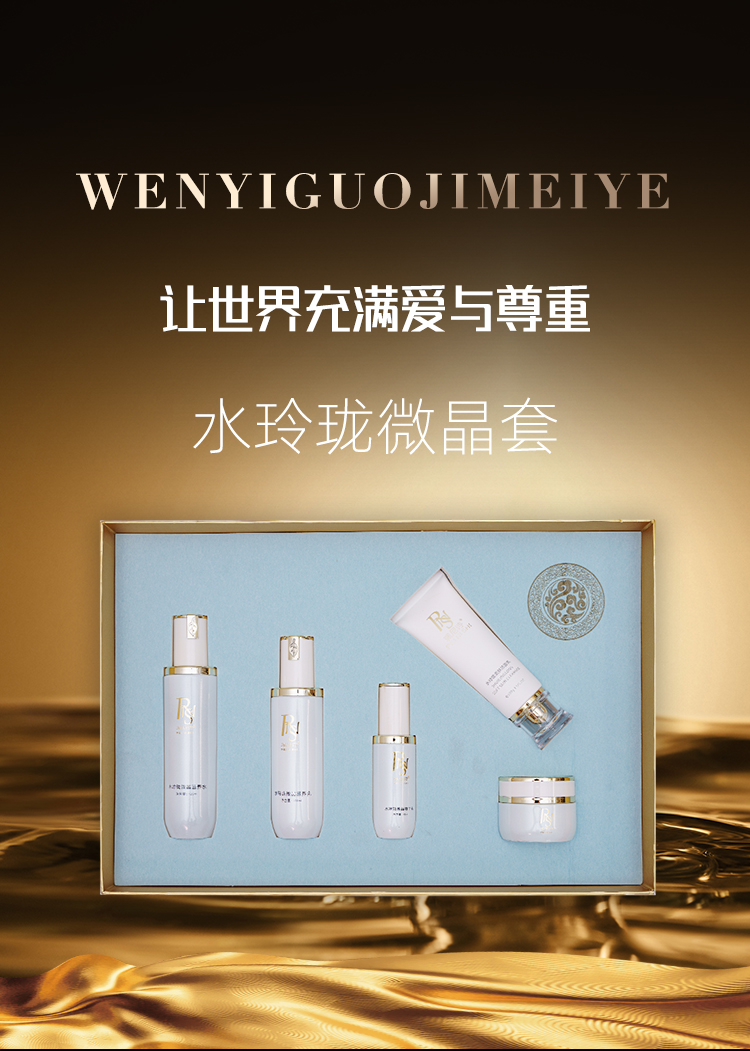水玲珑微晶套_01.jpg