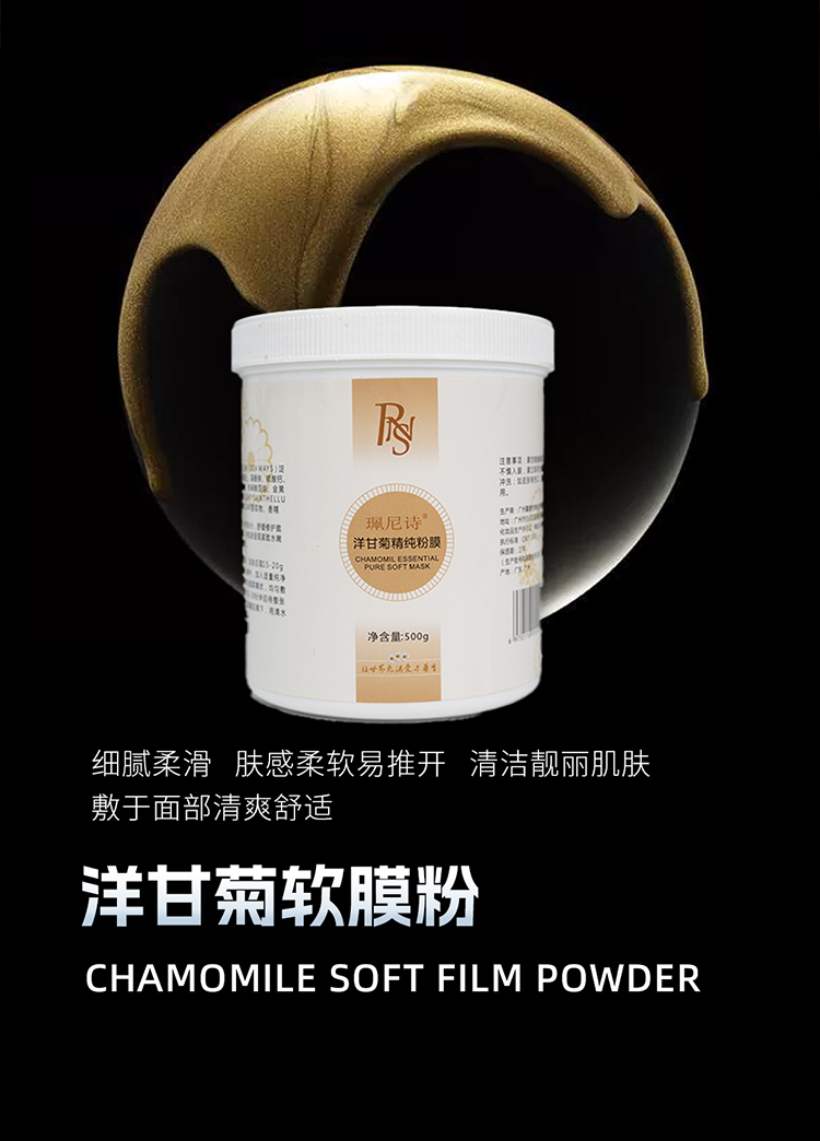 洋甘菊粉膜_02.jpg
