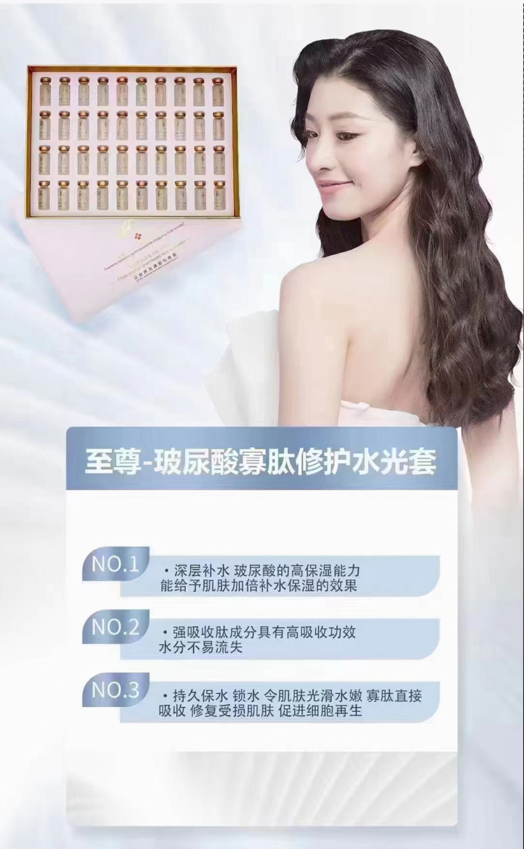 至尊-玻尿酸寡肽修护水光套_03.jpg
