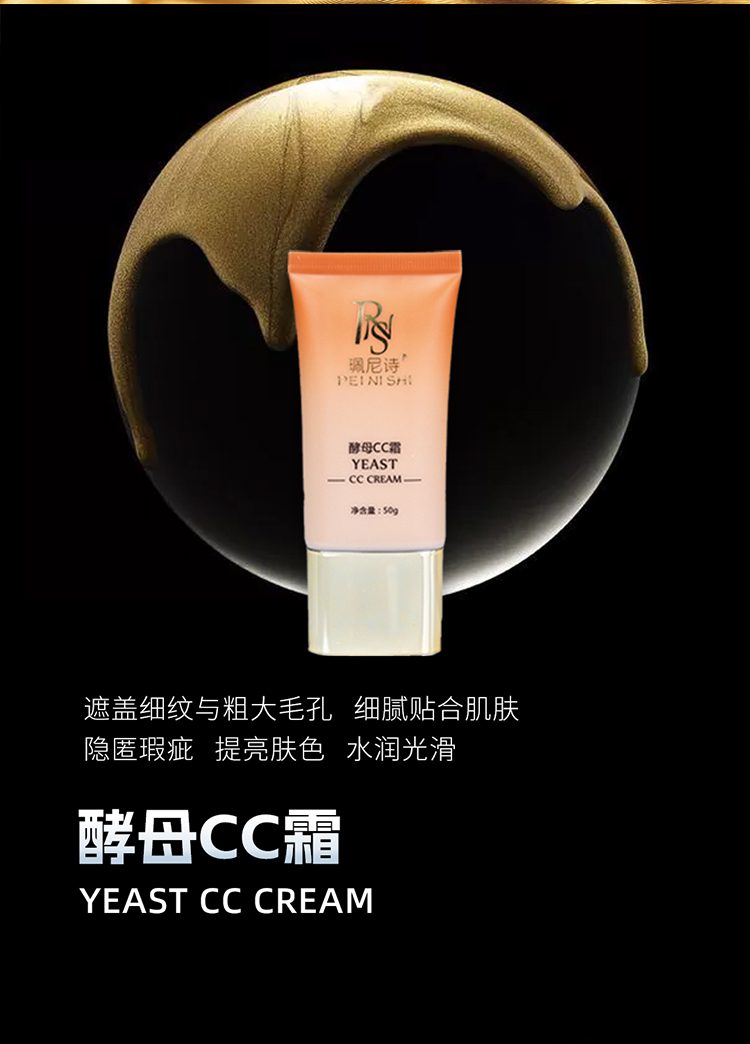 酵母CC霜_02.jpg