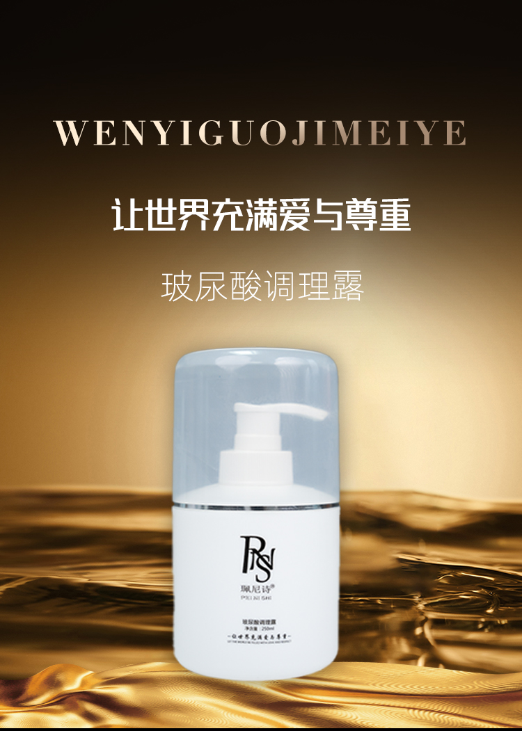 玻尿酸调理露jpg_01.jpg