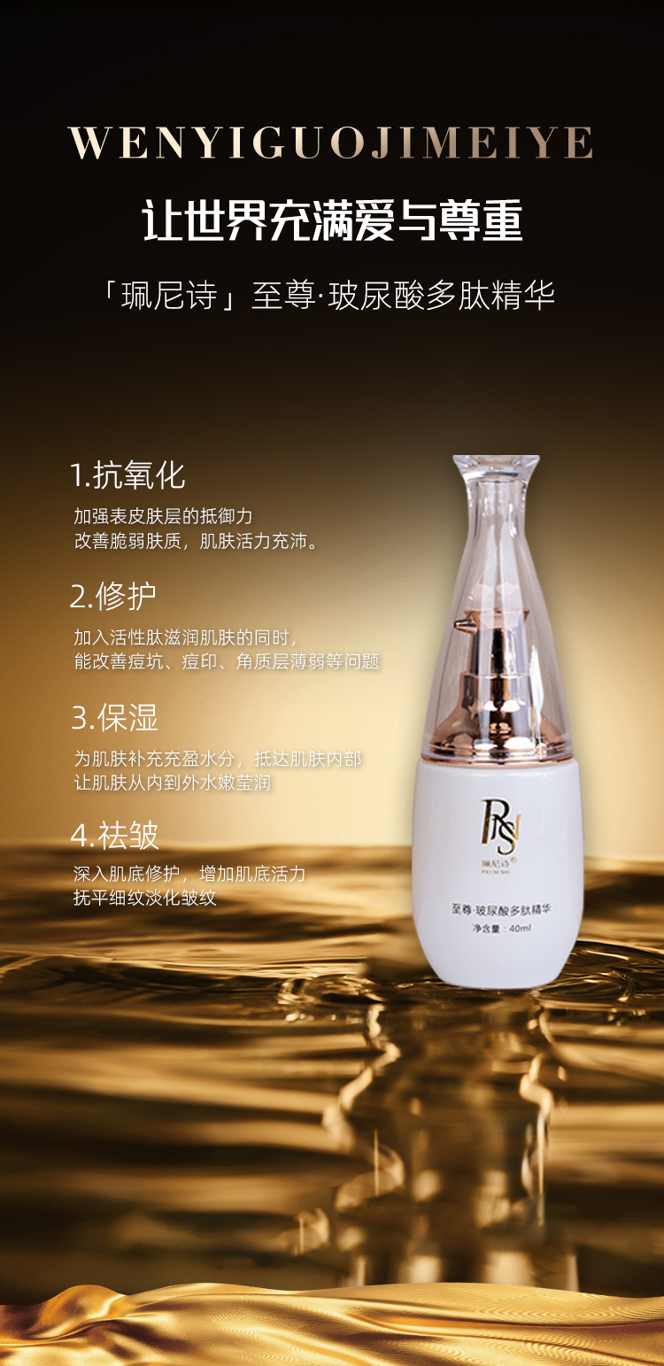 玻尿酸多肽精华_01.jpg