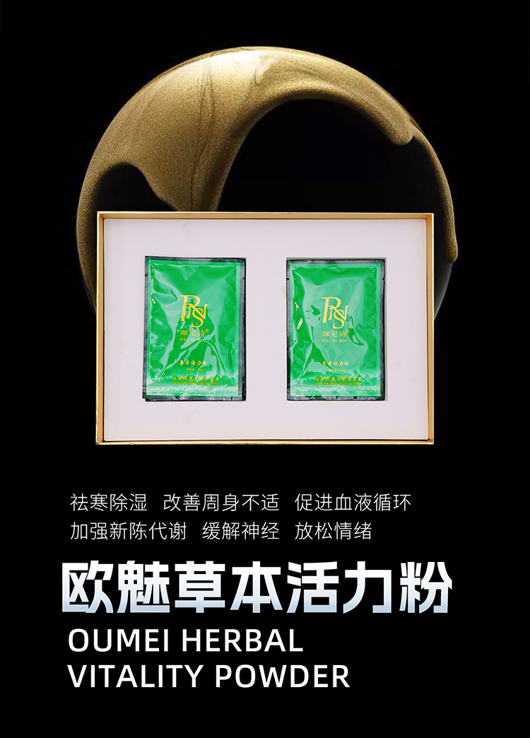 草本活力粉_02.jpg
