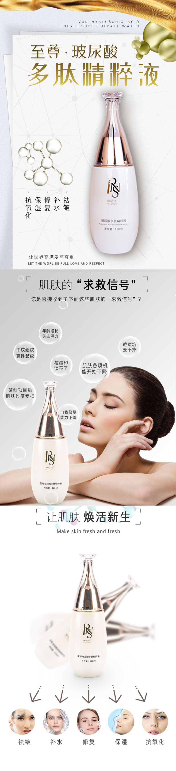 玻尿酸多肽精粹液_02.jpg