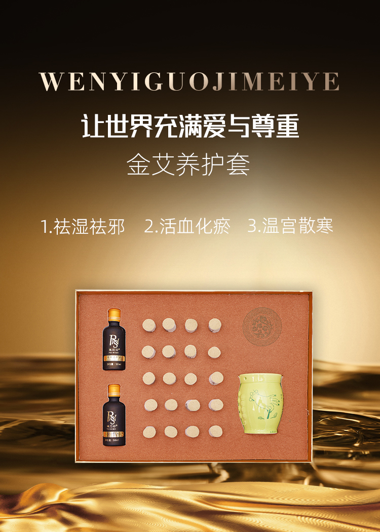 金艾养护套_01.jpg