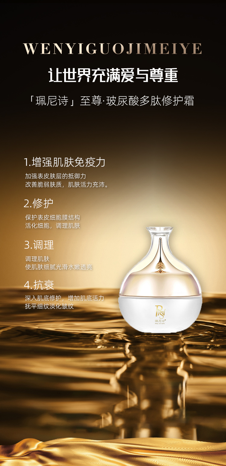 玻尿酸多肽修护霜_01.jpg