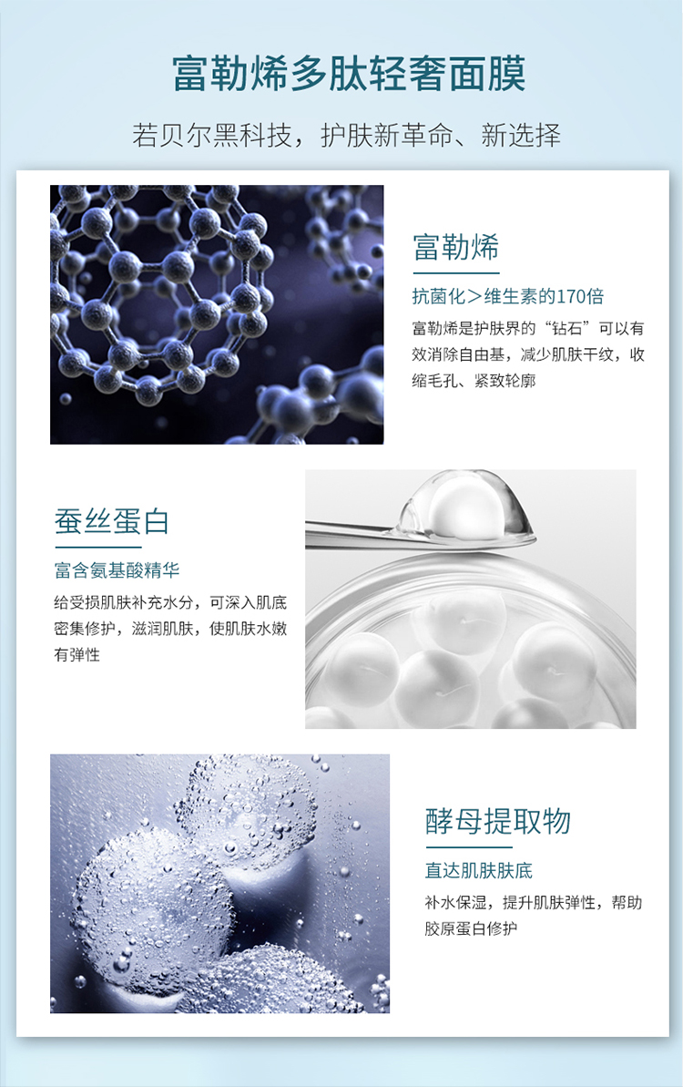 富勒烯多肽轻奢面膜_03.jpg
