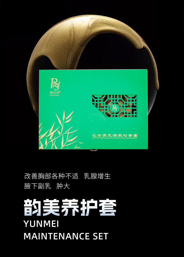 韵美养护套_02.jpg