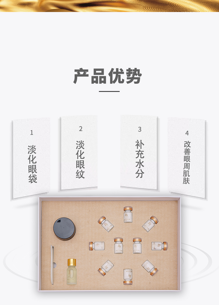 多肽焕彩眼护套_02.jpg