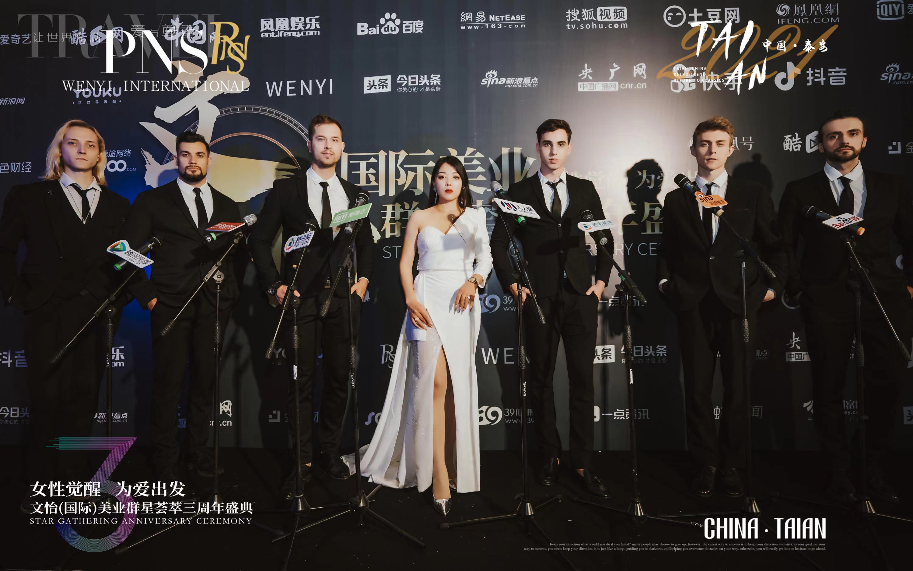 文怡国际美业群英荟萃周年盛典
